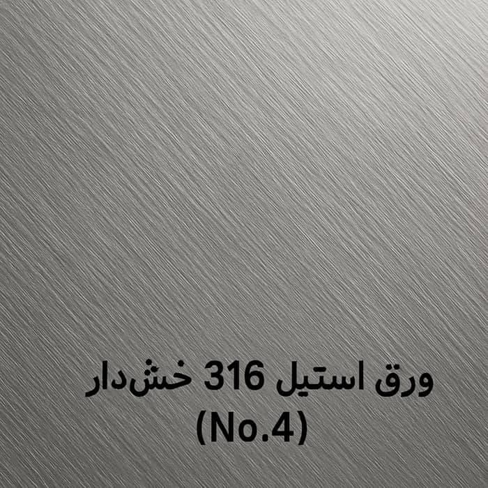 ورق استیل 316 خش‌دار